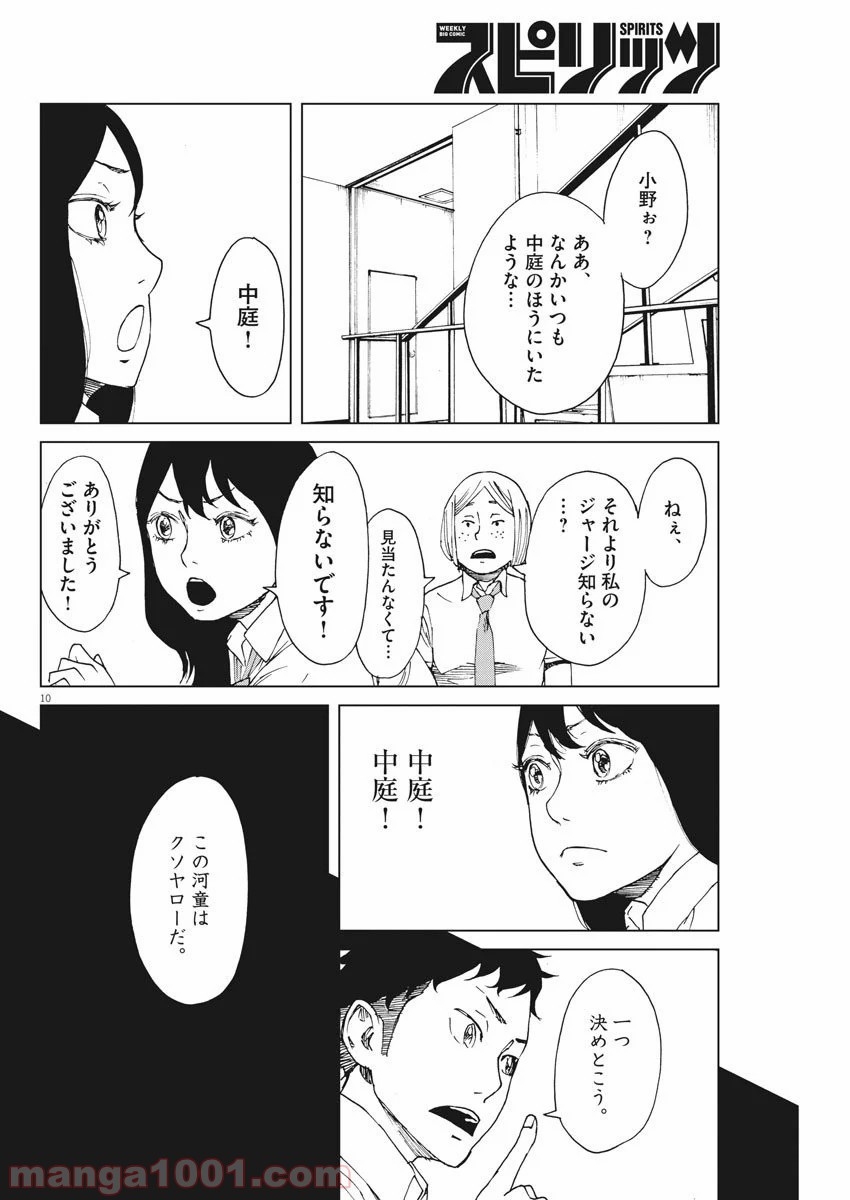 パッカ - 第13話 - Page 10