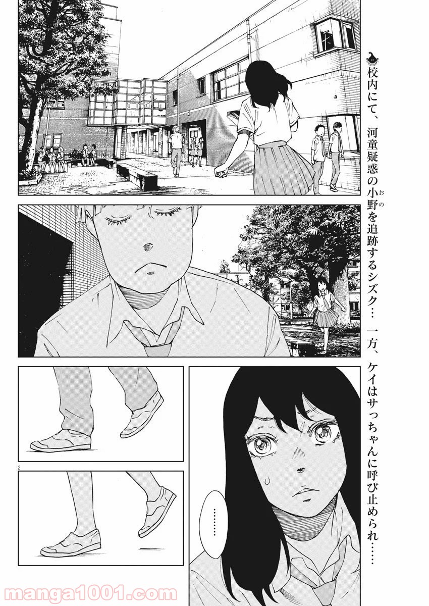 パッカ - 第14話 - Page 2