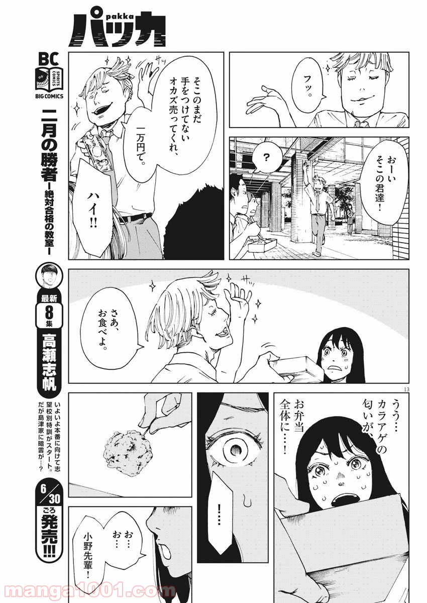 パッカ - 第14話 - Page 13