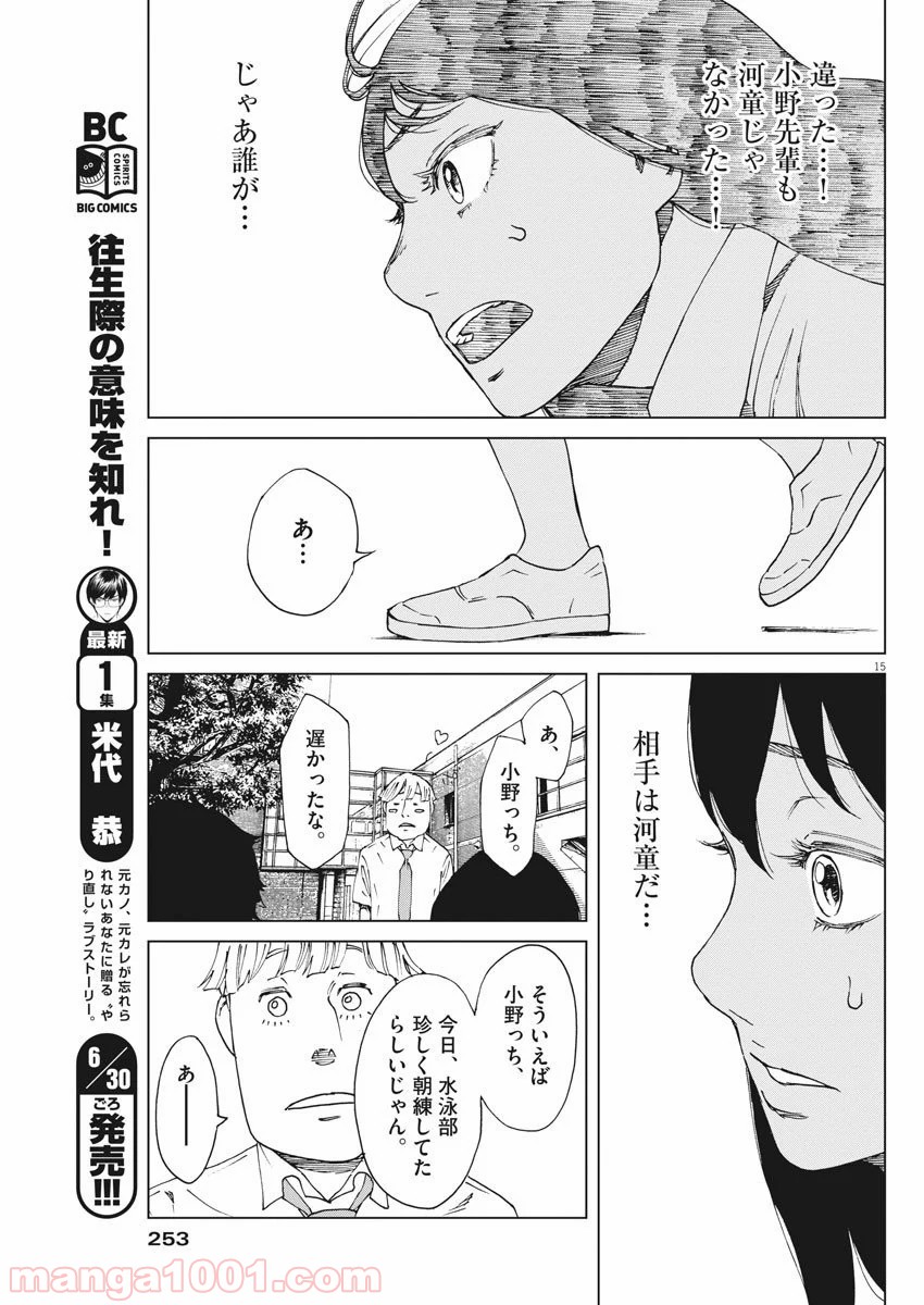 パッカ - 第14話 - Page 15