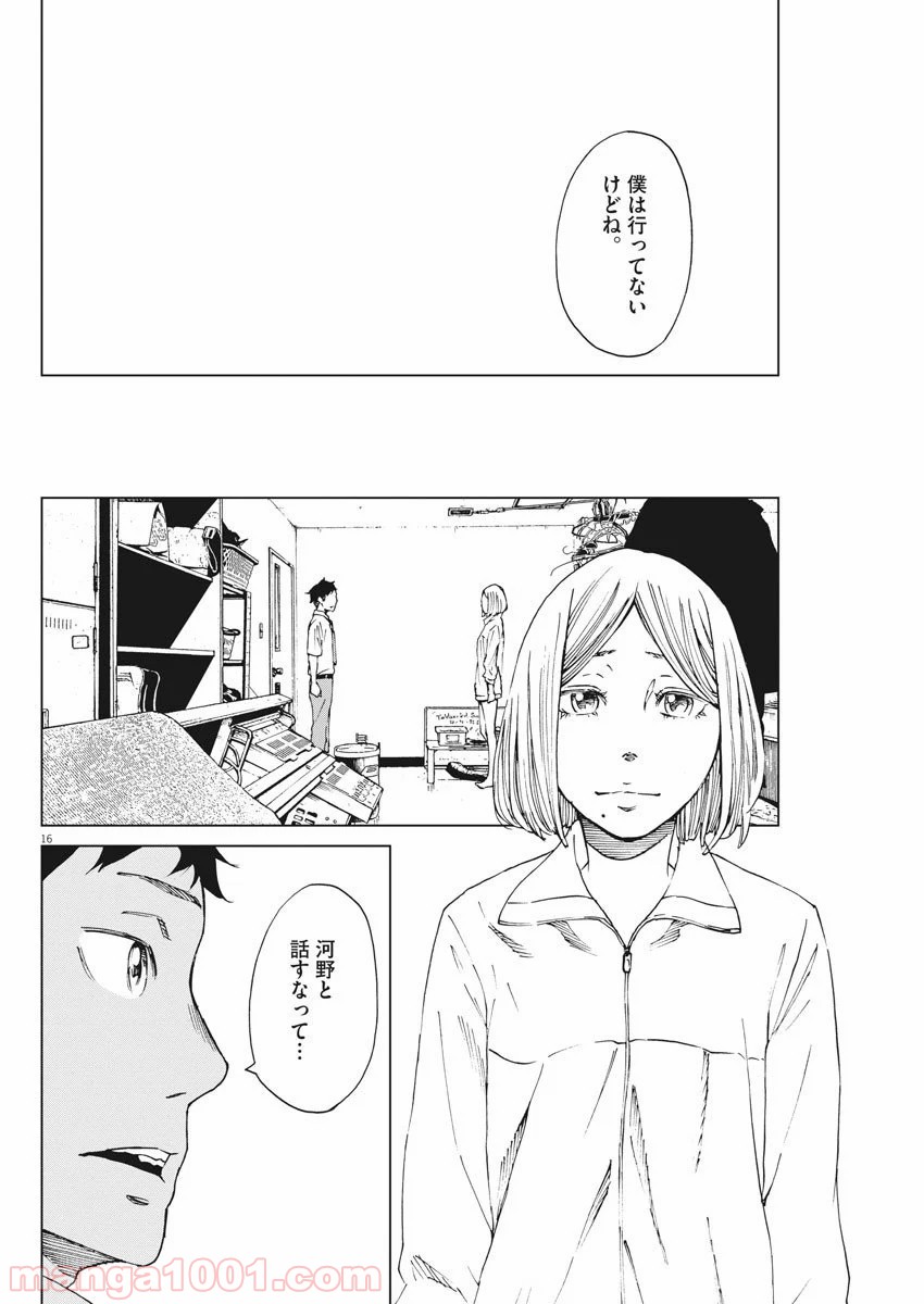 パッカ - 第14話 - Page 16