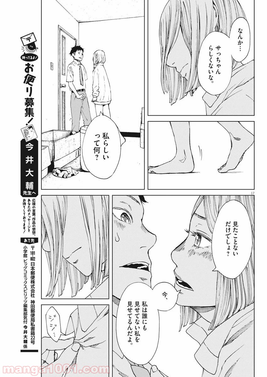 パッカ - 第14話 - Page 17