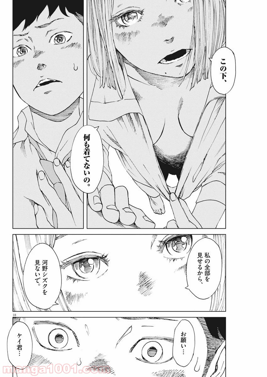 パッカ - 第14話 - Page 18