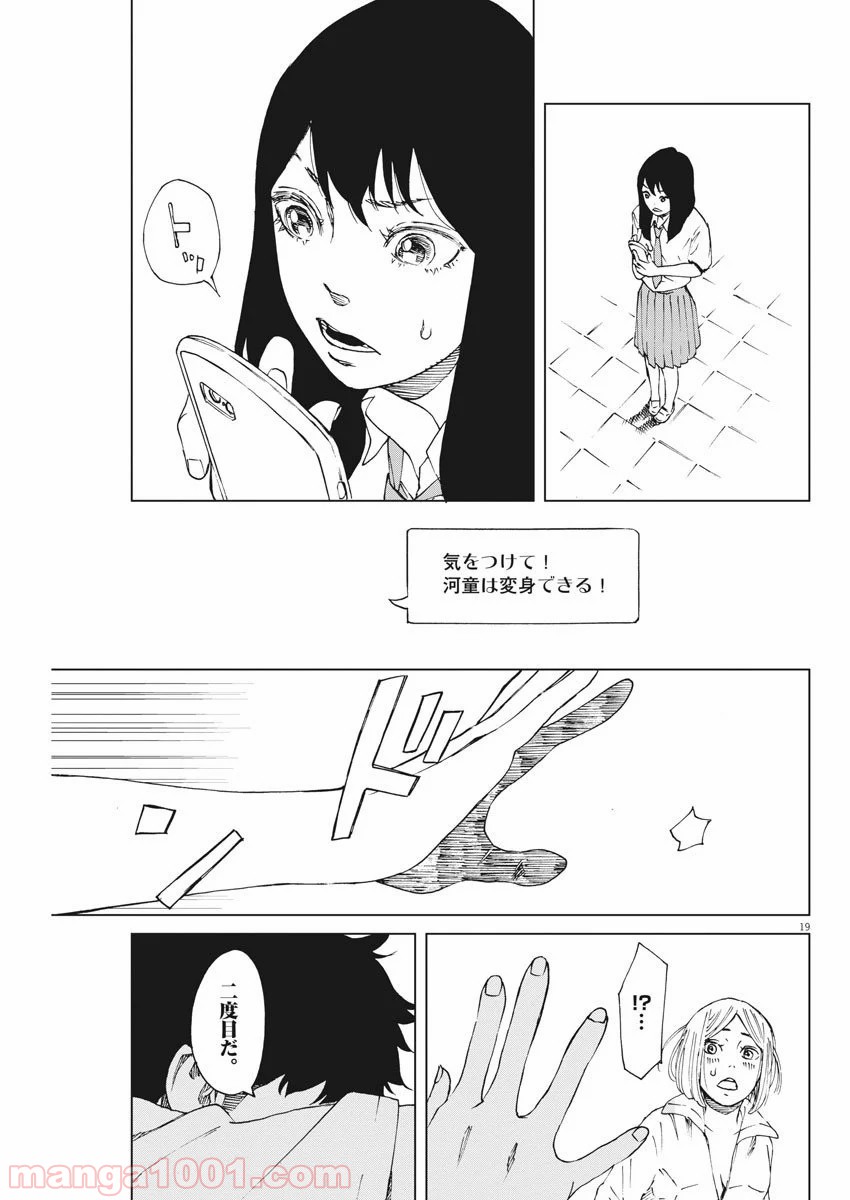 パッカ - 第14話 - Page 19