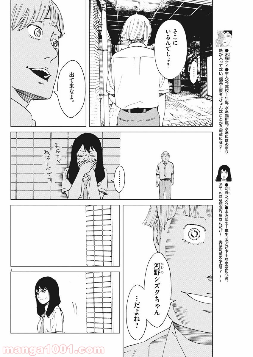 パッカ - 第14話 - Page 4