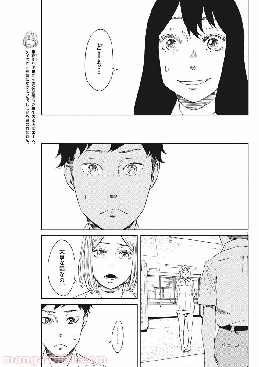 パッカ - 第14話 - Page 5