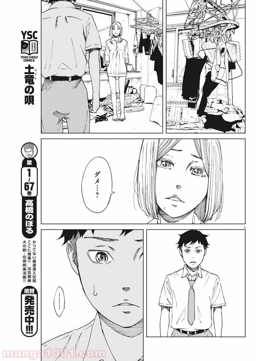 パッカ - 第14話 - Page 9