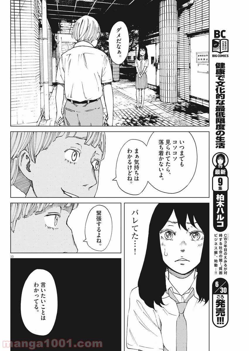 パッカ - 第14話 - Page 10