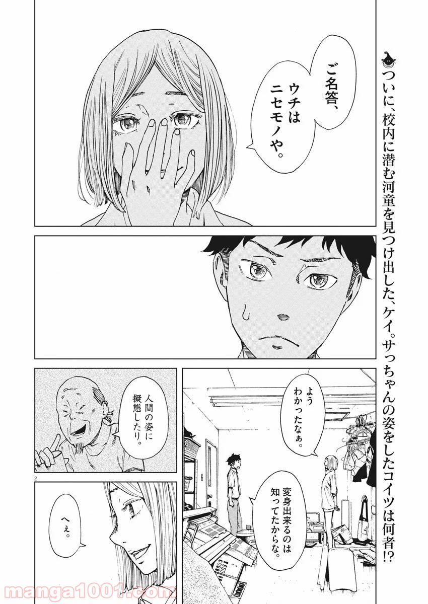 パッカ - 第15話 - Page 2