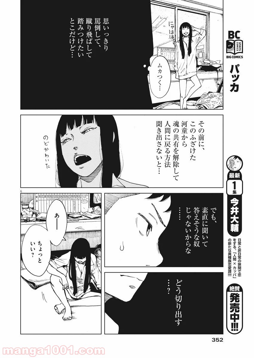 パッカ - 第15話 - Page 6