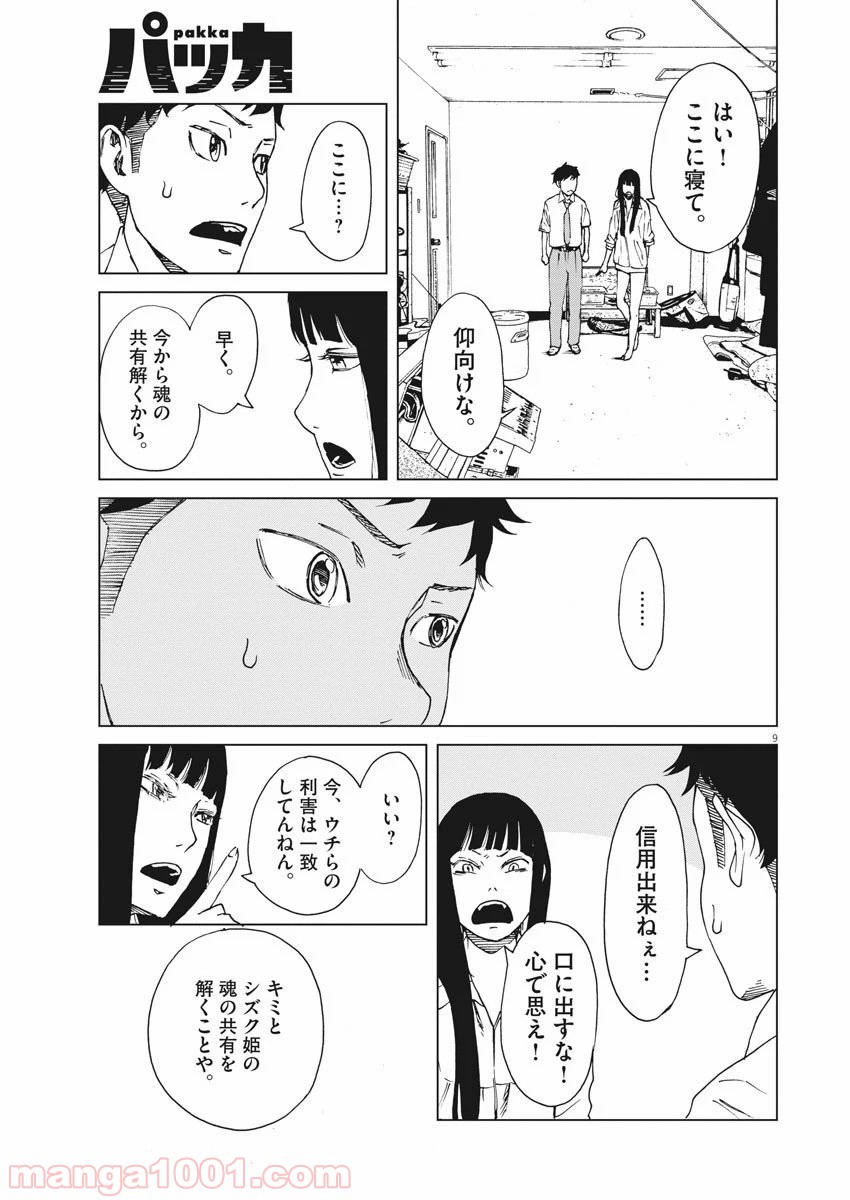 パッカ - 第15話 - Page 9