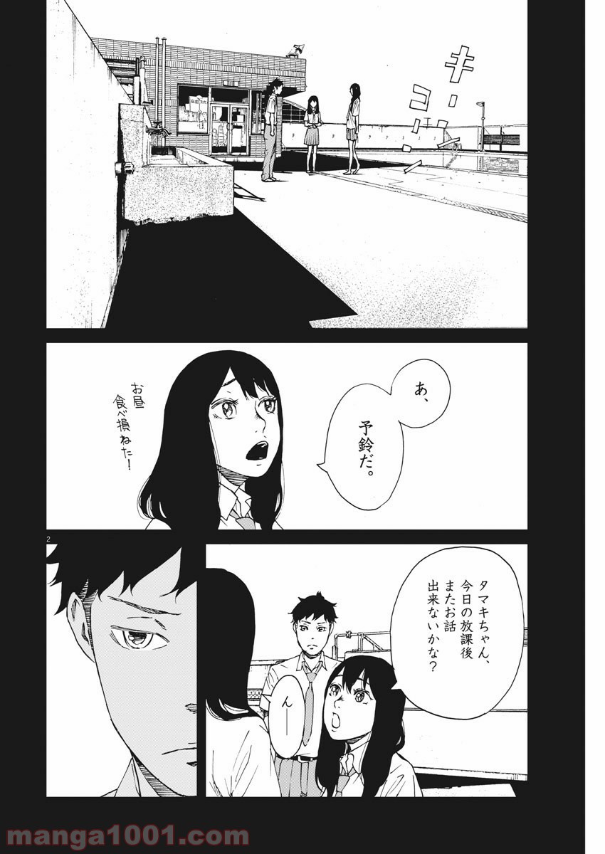 パッカ - 第17話 - Page 2