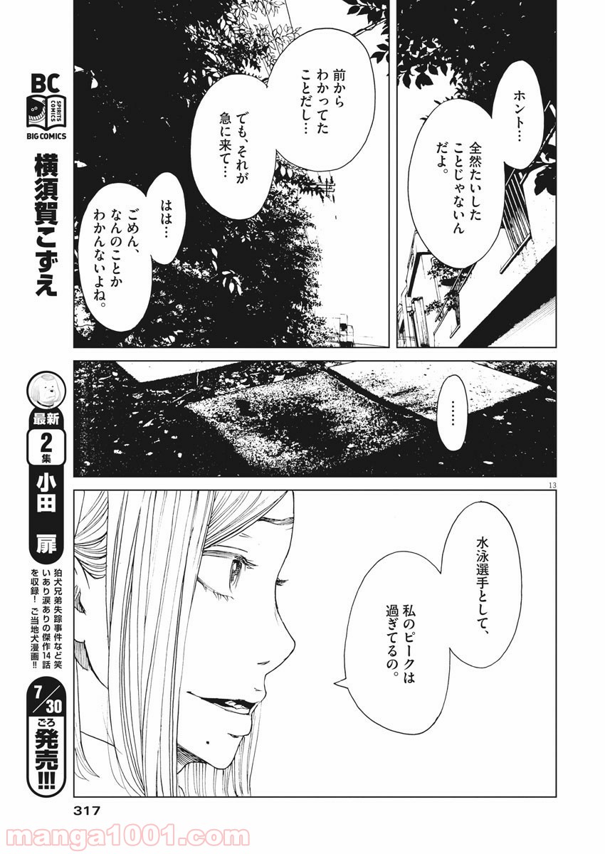 パッカ - 第17話 - Page 13