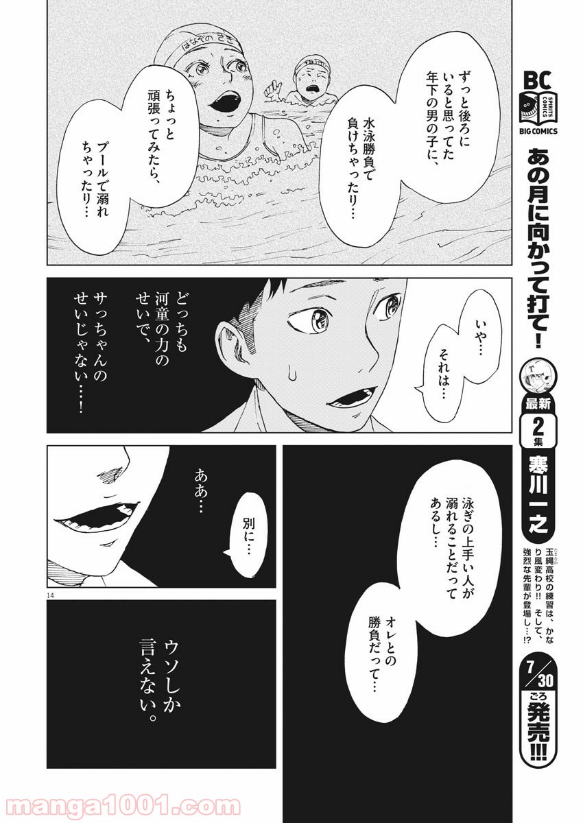 パッカ - 第17話 - Page 14