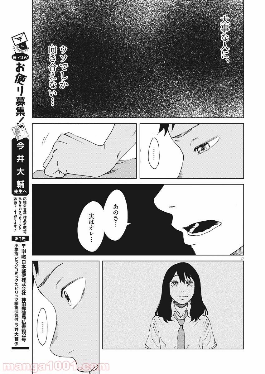 パッカ - 第17話 - Page 17