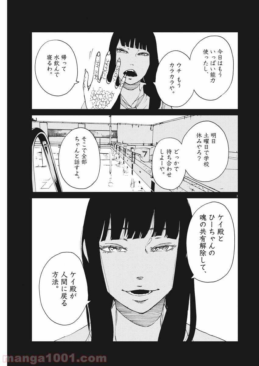 パッカ - 第17話 - Page 3