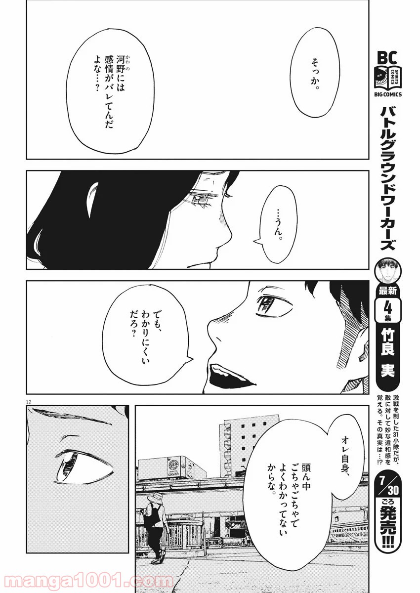 パッカ - 第18話 - Page 12