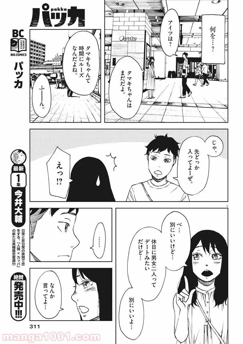 パッカ - 第18話 - Page 5