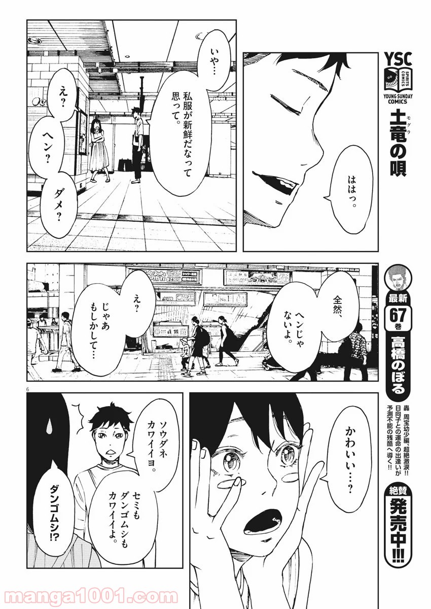 パッカ - 第18話 - Page 6