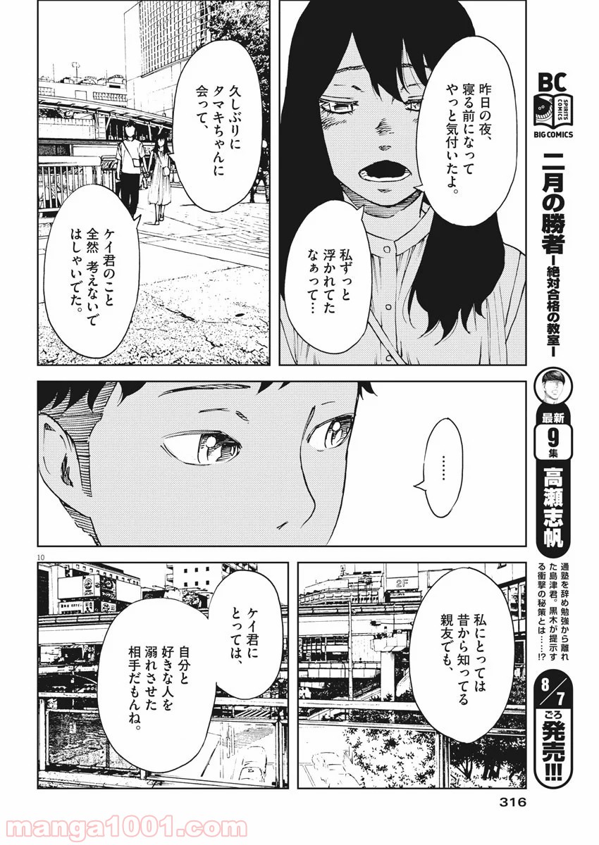 パッカ - 第18話 - Page 10