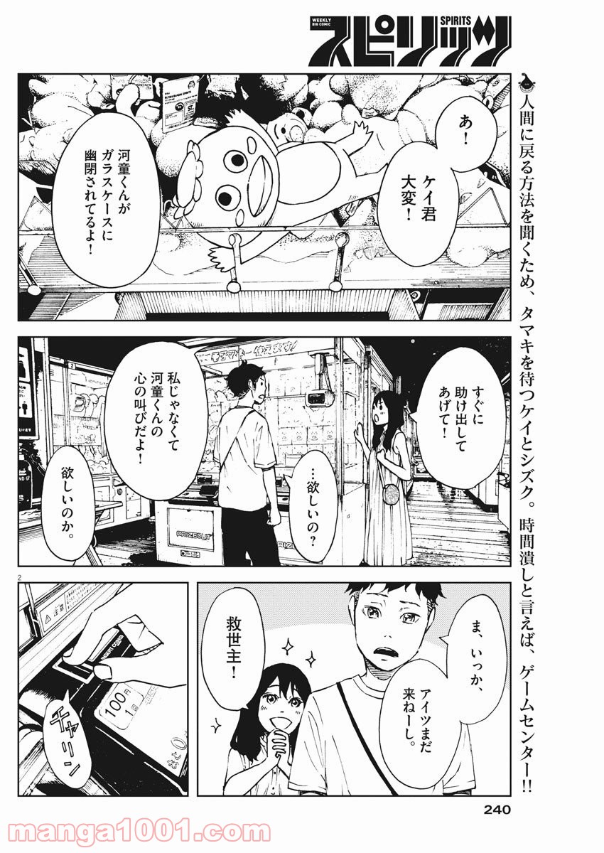 パッカ - 第19話 - Page 2