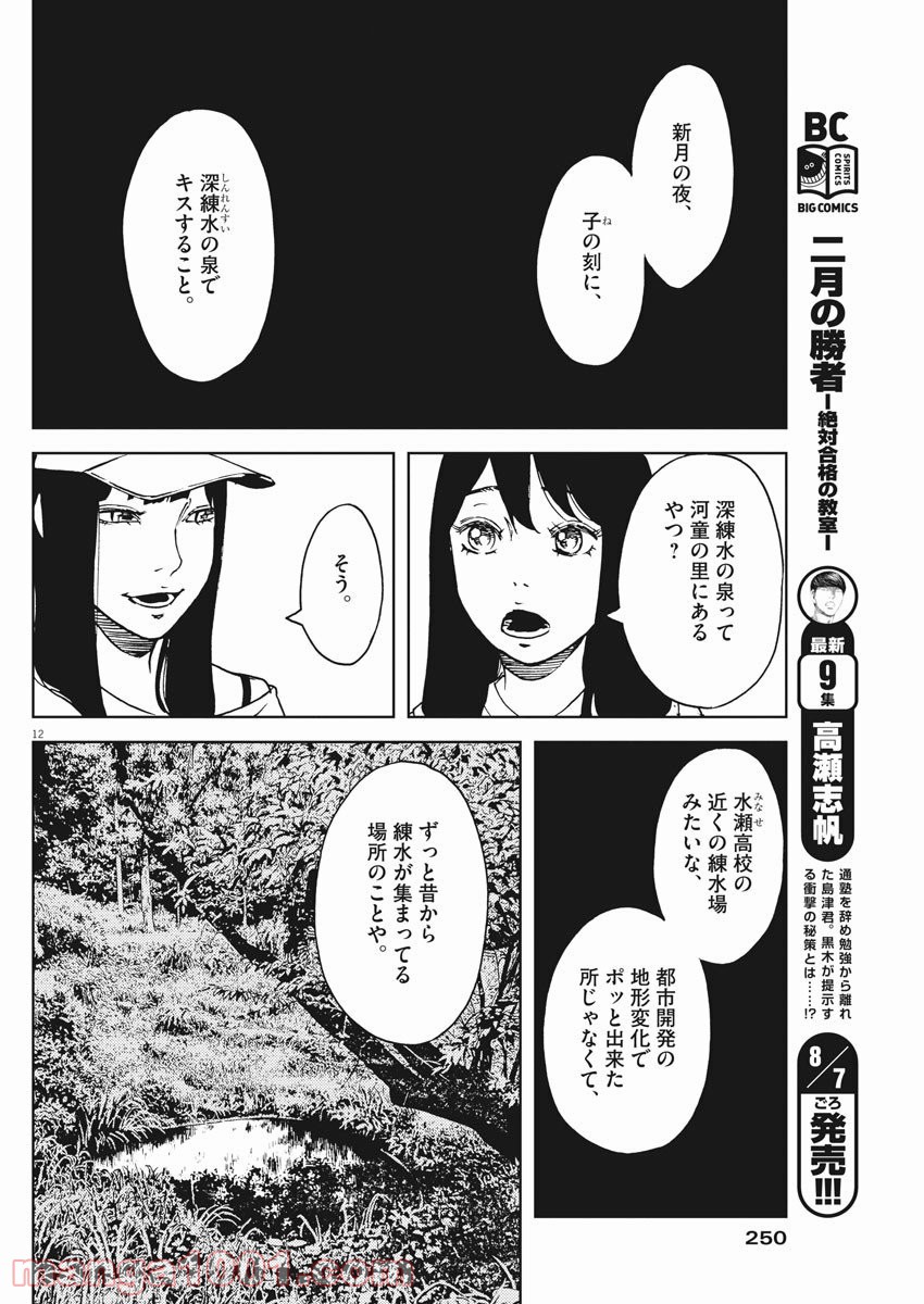 パッカ - 第19話 - Page 12