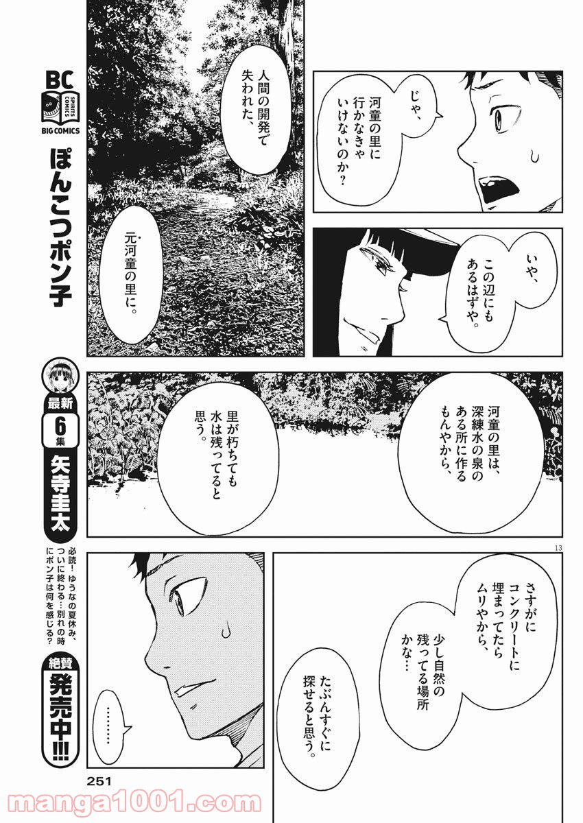 パッカ - 第19話 - Page 13