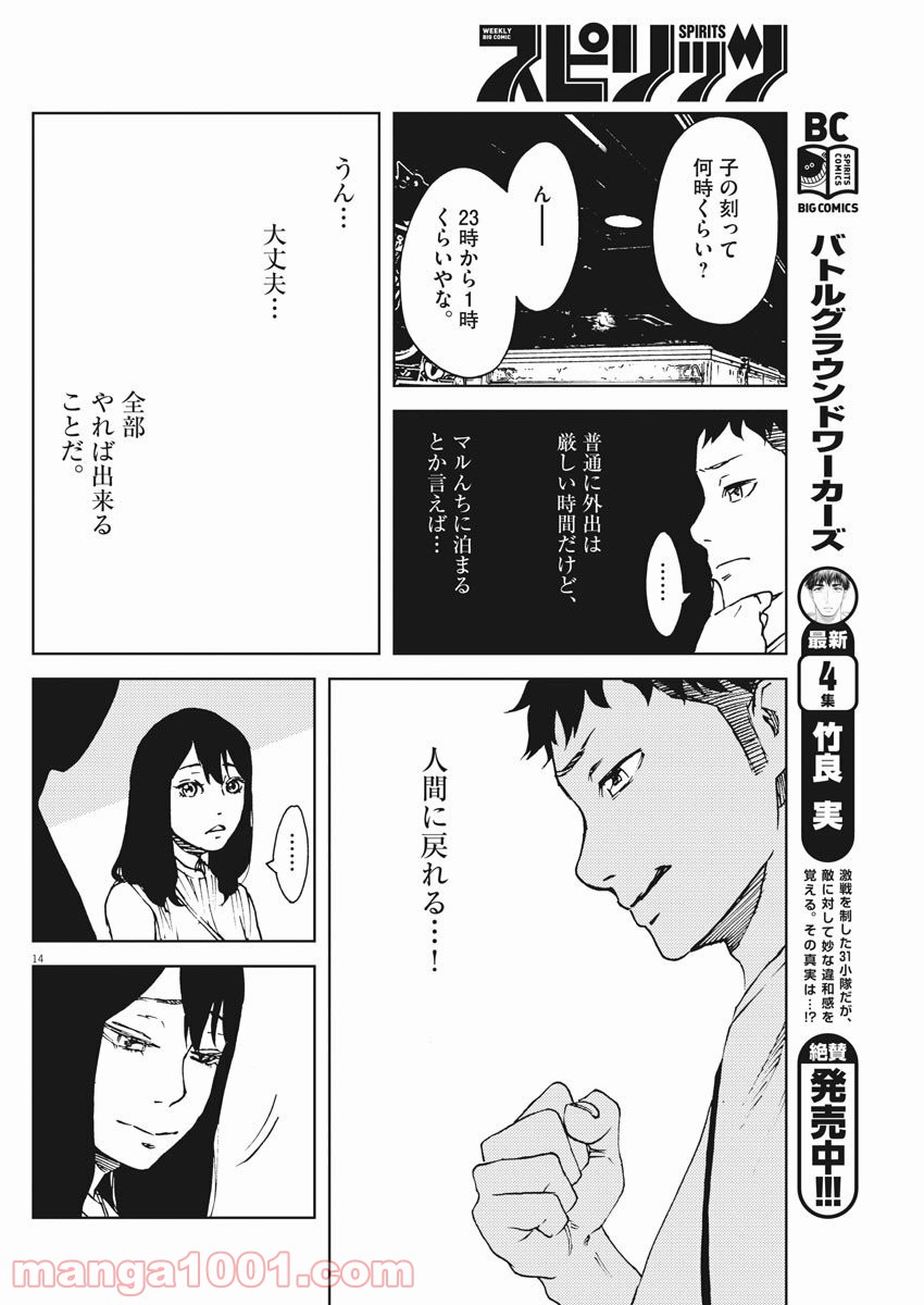 パッカ - 第19話 - Page 14