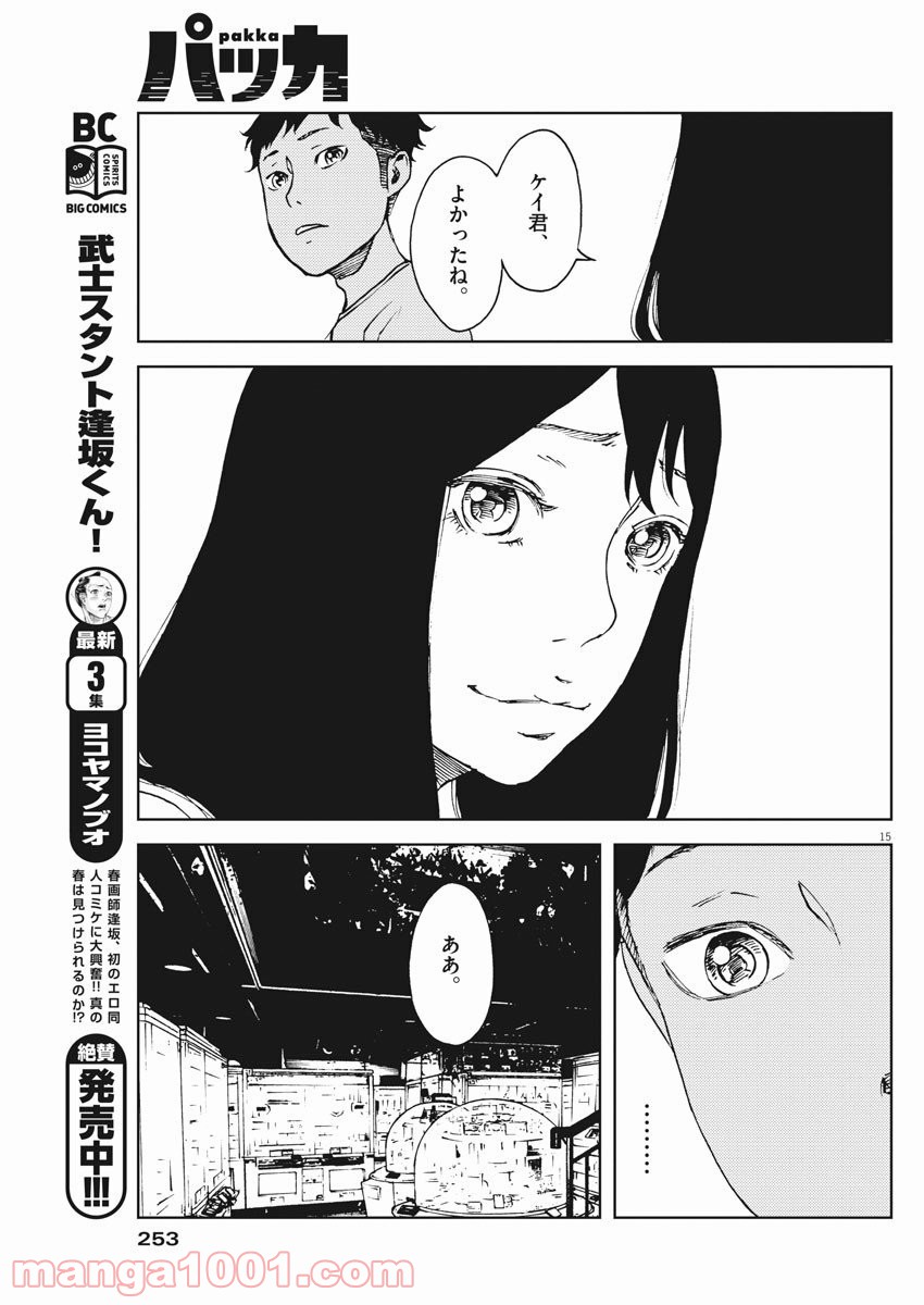 パッカ - 第19話 - Page 15