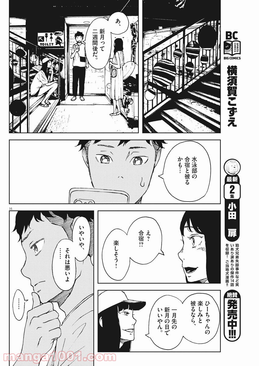 パッカ - 第19話 - Page 16