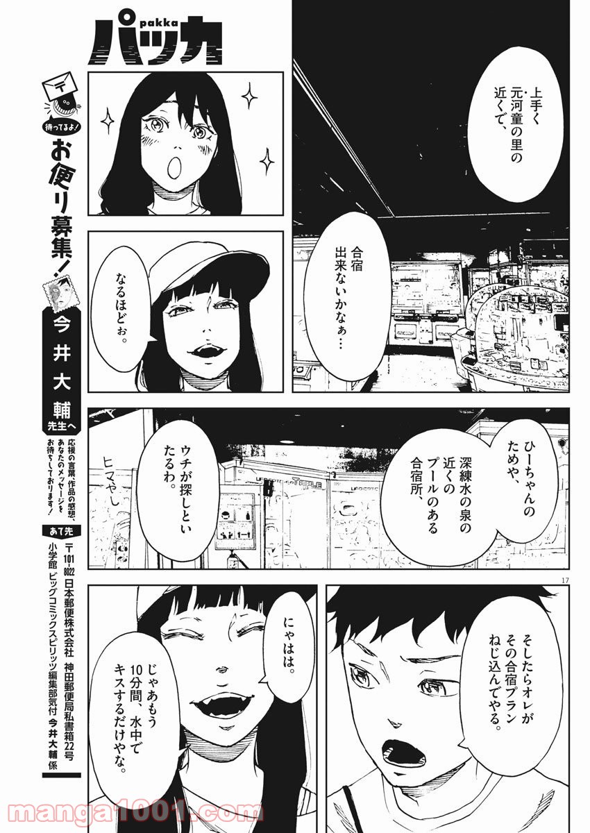 パッカ - 第19話 - Page 17