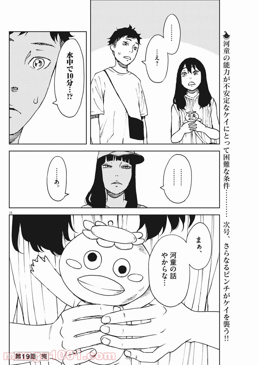 パッカ - 第19話 - Page 18