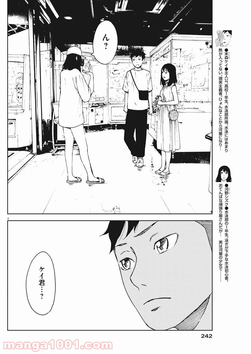 パッカ - 第19話 - Page 4