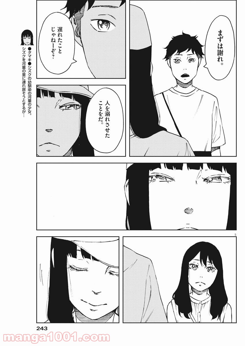 パッカ - 第19話 - Page 5