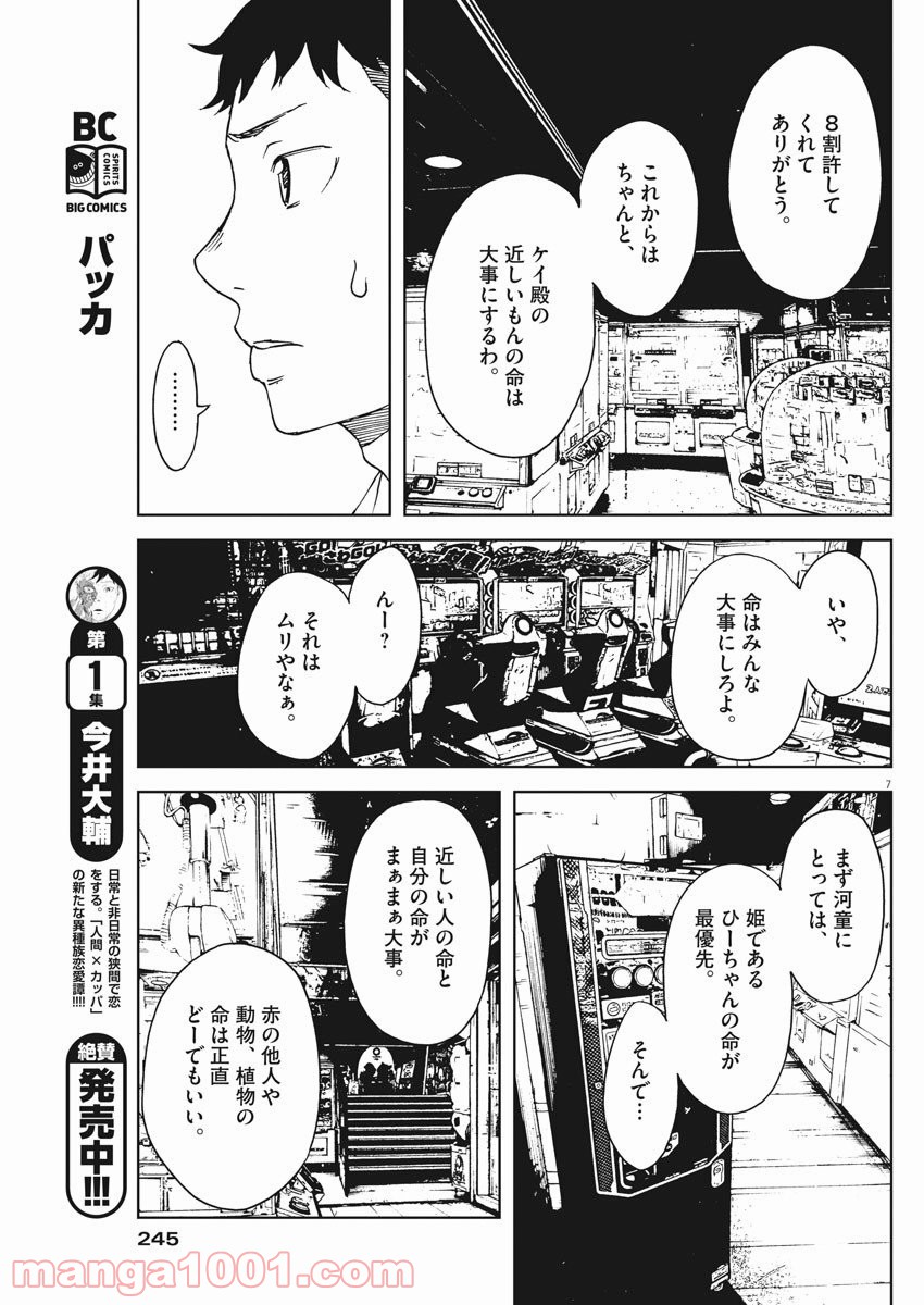 パッカ - 第19話 - Page 7