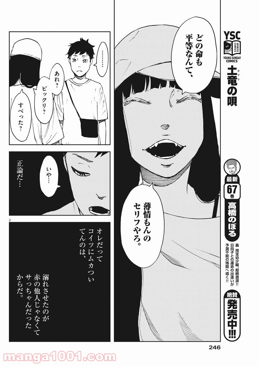 パッカ - 第19話 - Page 8