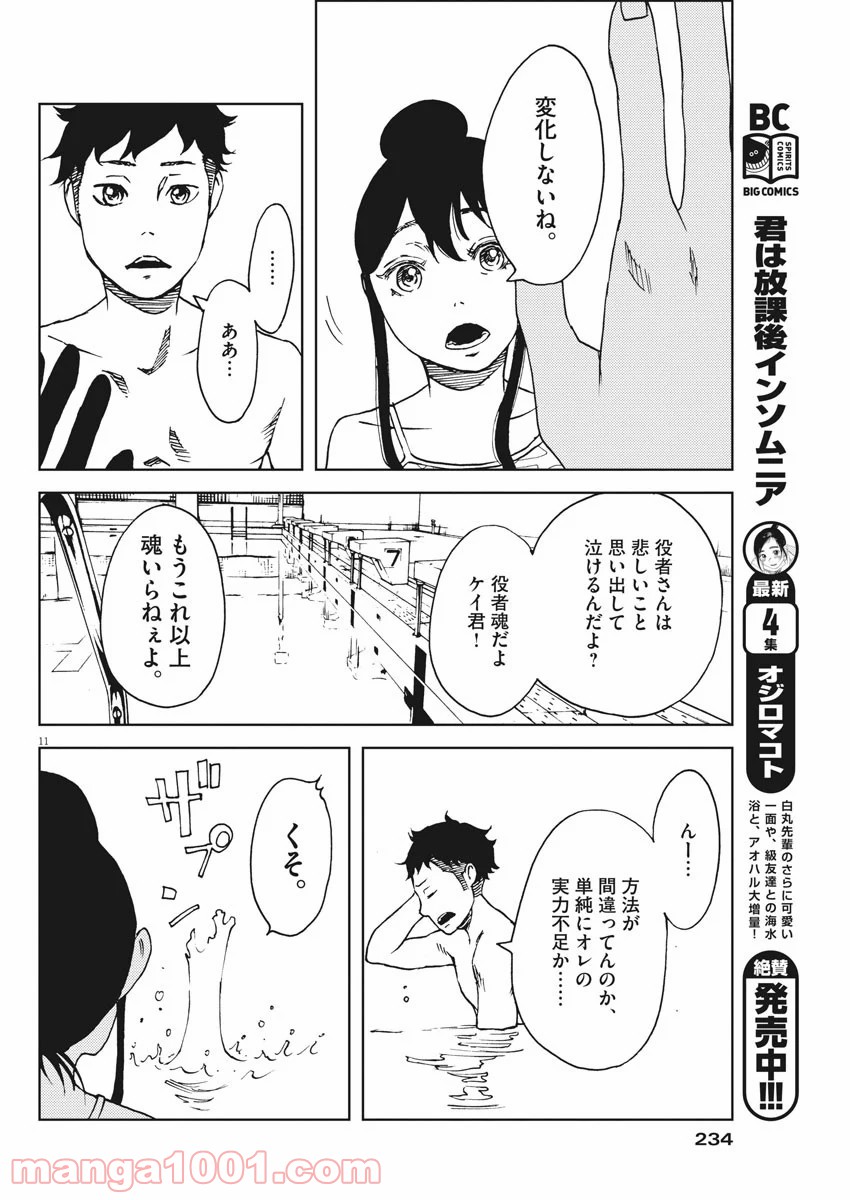 パッカ - 第21話 - Page 11