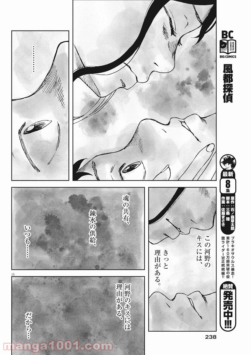 パッカ - 第21話 - Page 15