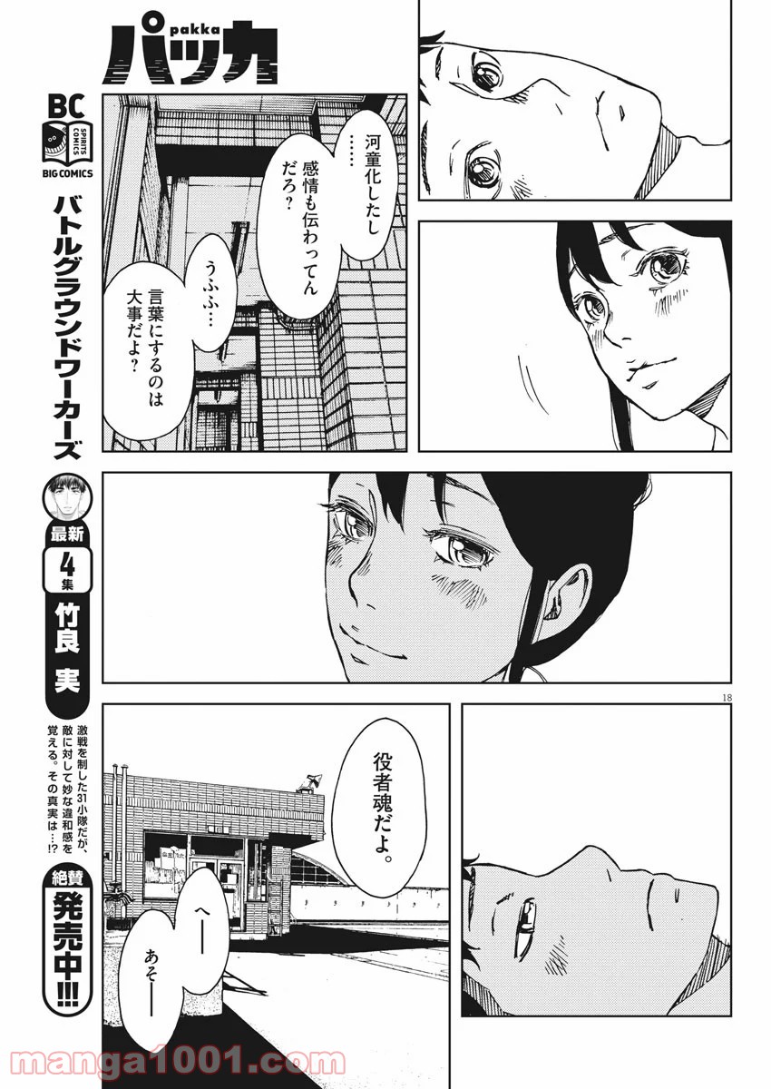 パッカ - 第21話 - Page 18