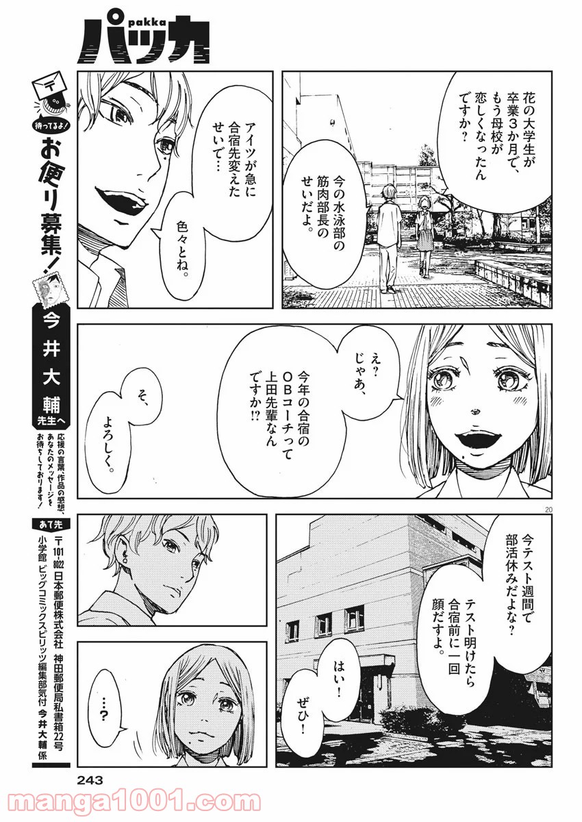 パッカ - 第21話 - Page 20