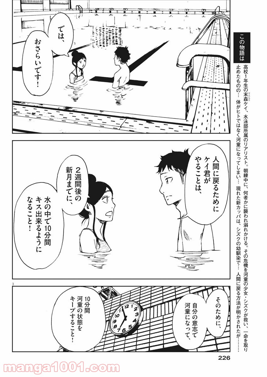 パッカ - 第21話 - Page 3