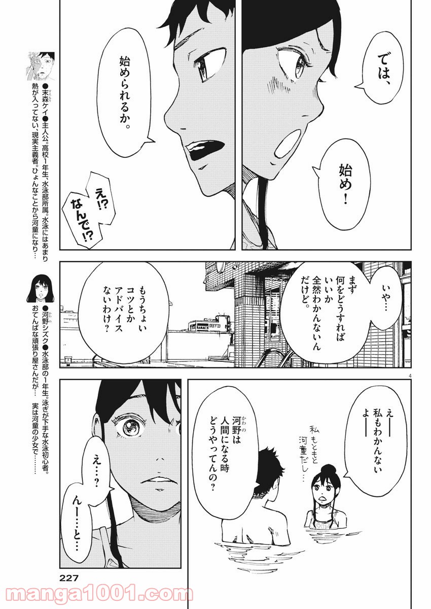 パッカ - 第21話 - Page 4