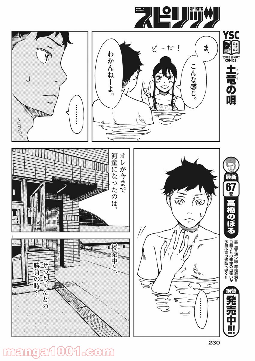 パッカ - 第21話 - Page 7