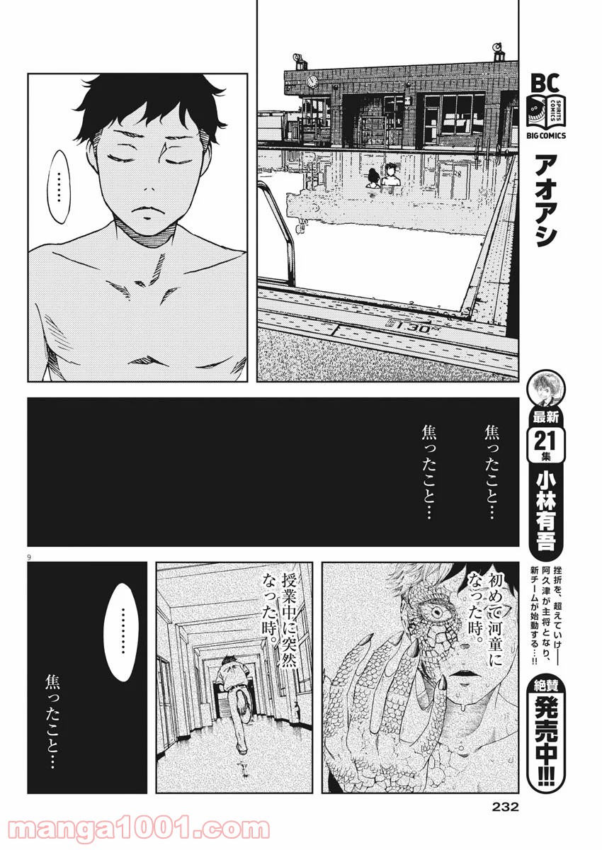 パッカ - 第21話 - Page 9