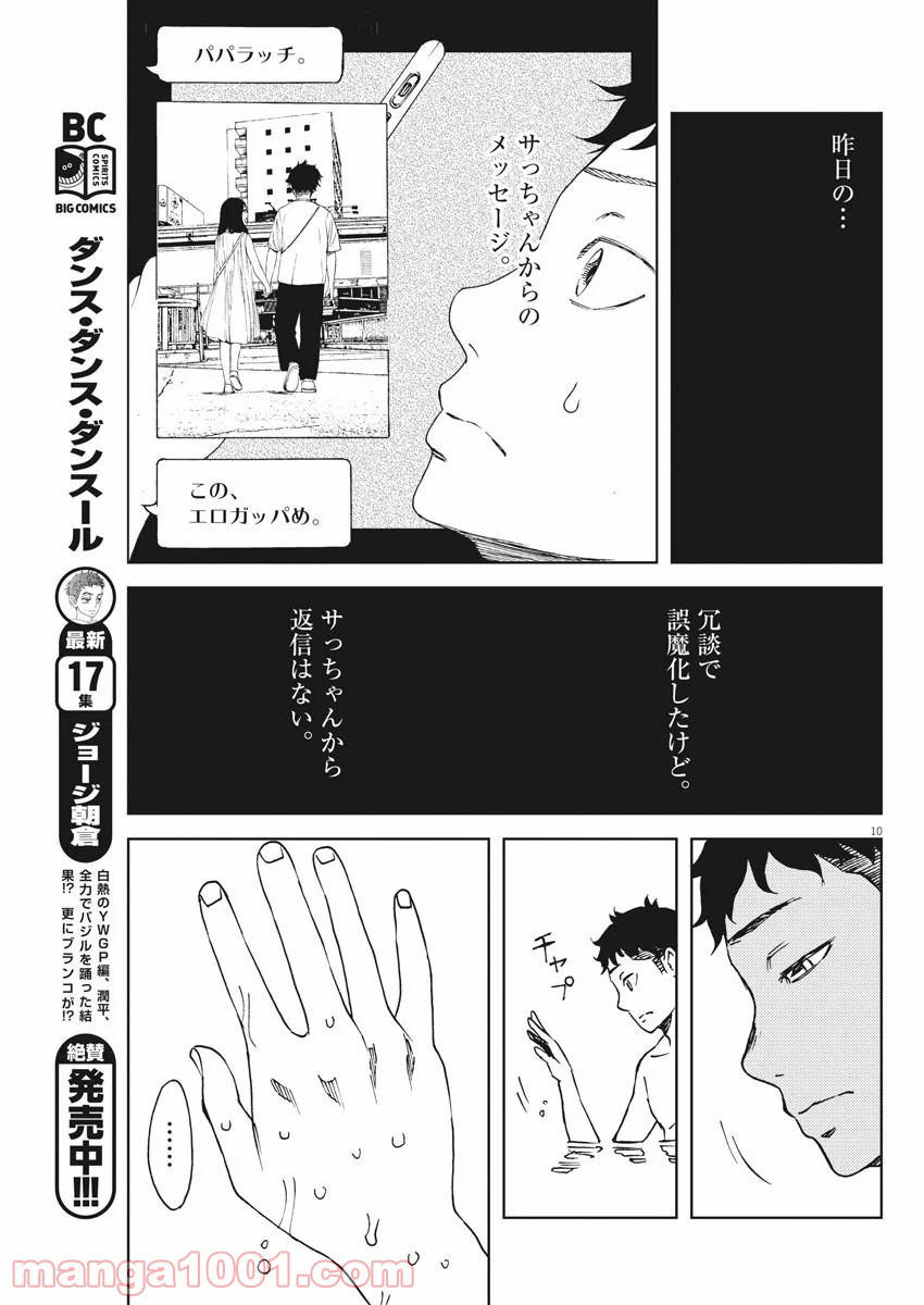 パッカ - 第21話 - Page 10