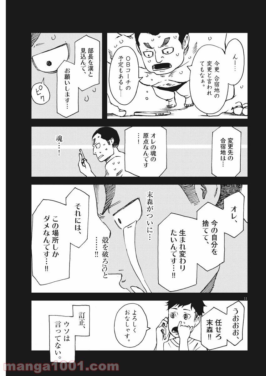 パッカ - 第22話 - Page 11