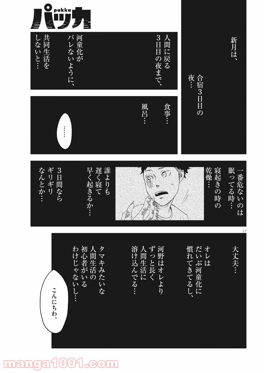 パッカ - 第22話 - Page 17