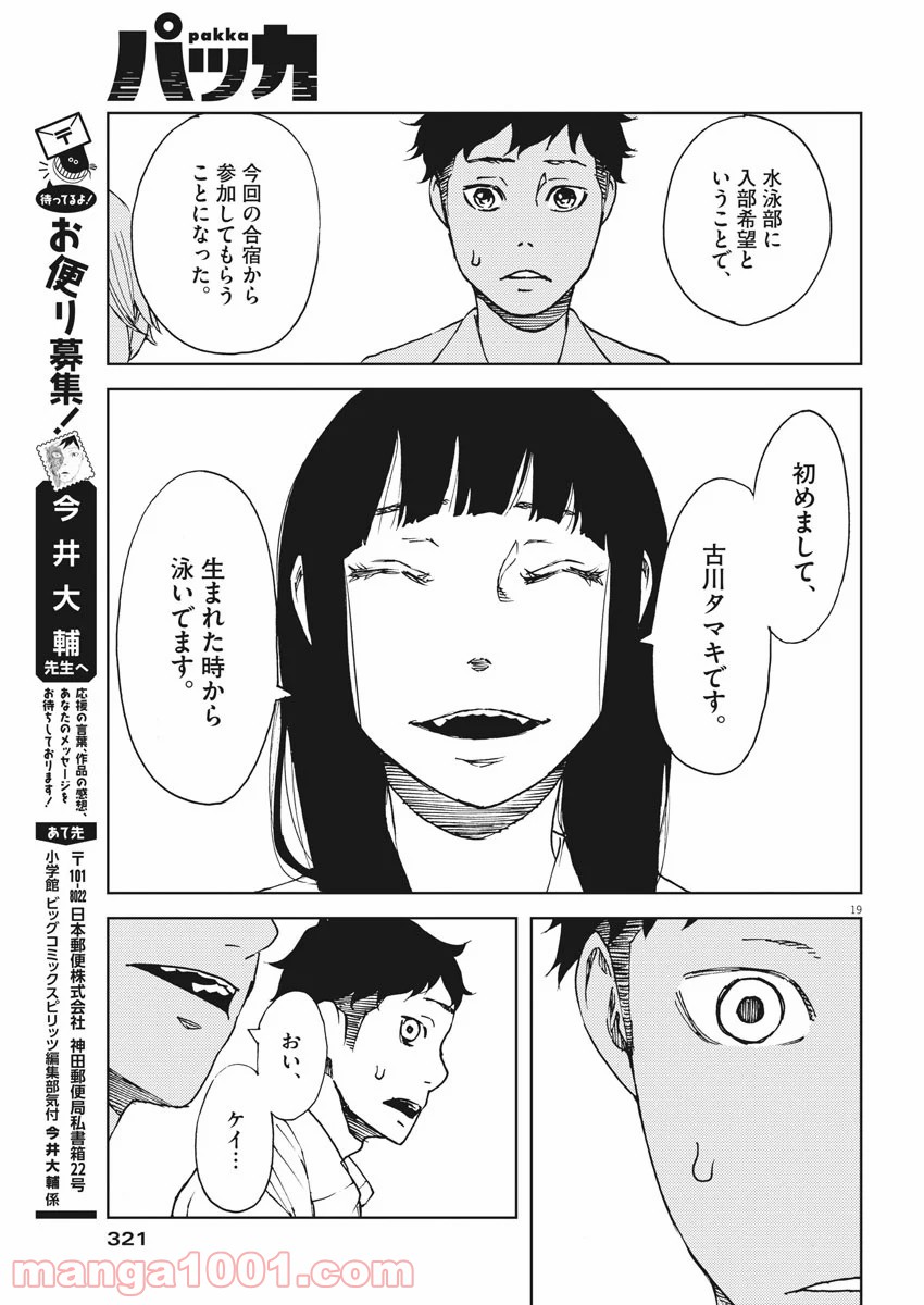 パッカ - 第22話 - Page 19