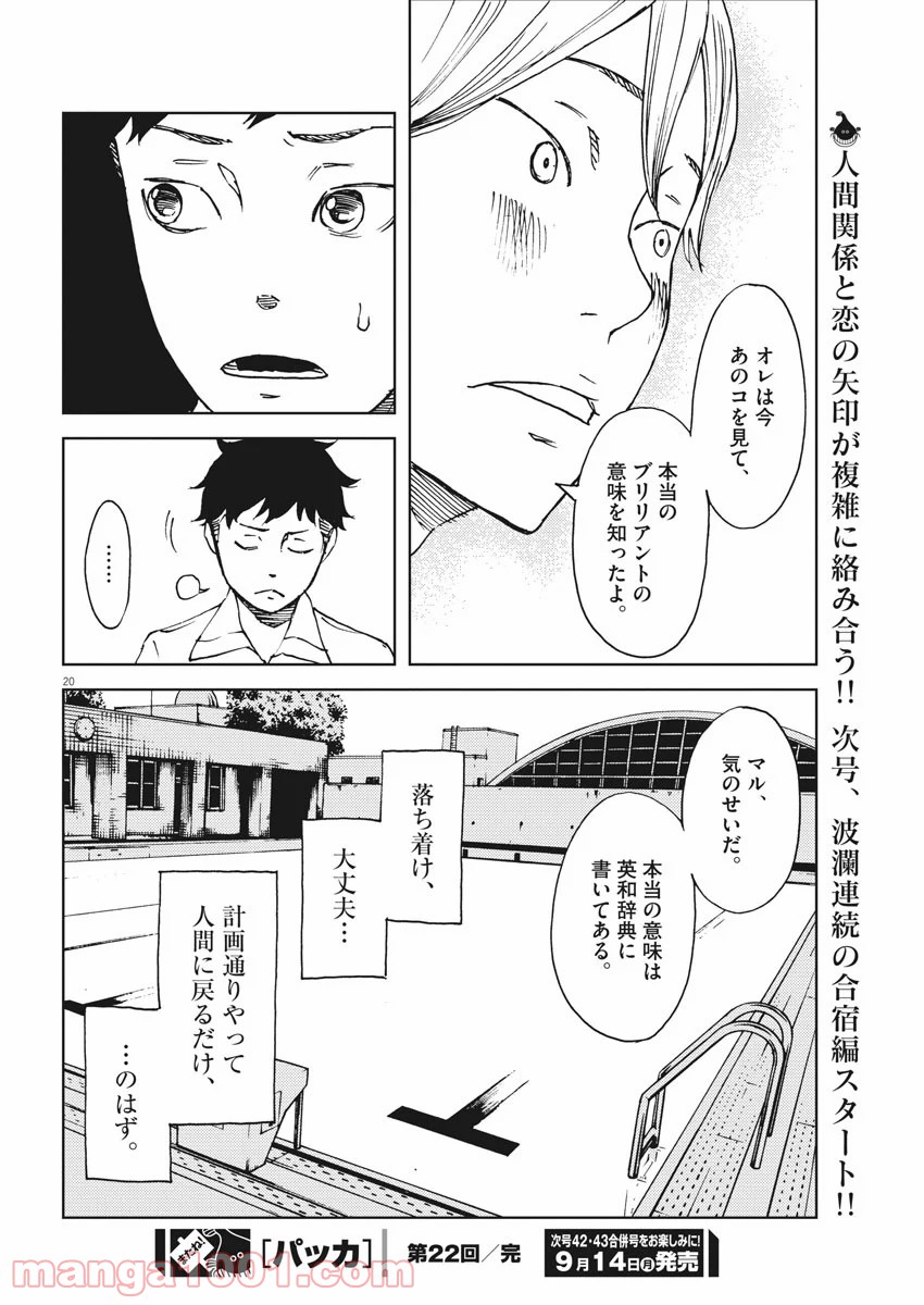 パッカ - 第22話 - Page 20