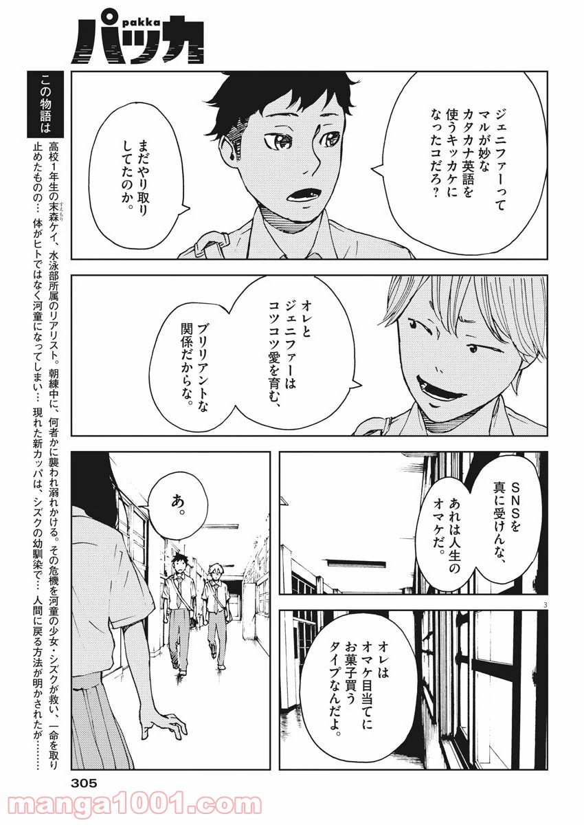 パッカ - 第22話 - Page 3